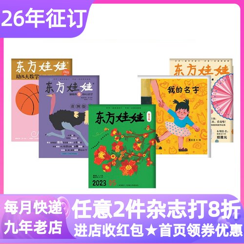 0-6岁杂志单月体验刊刊过刊试读