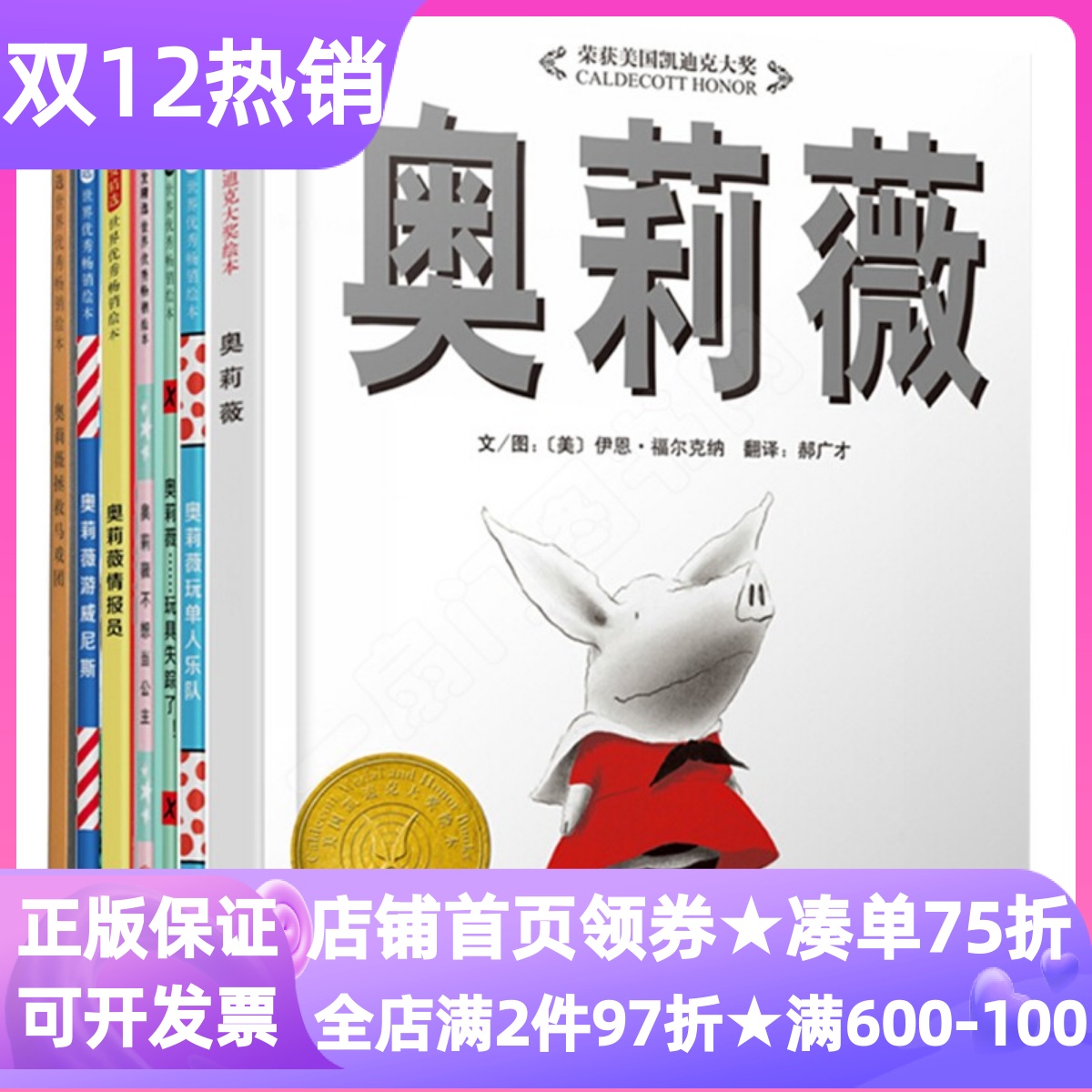 小猪奥莉薇系列绘本7册伊恩福尔克纳凯迪克大奖精装硬皮图画故事书不想当公主拯救马戏团玩单人乐队游威尼斯玩具失踪了情报员3-6岁