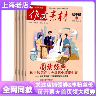 15岁读物中考范文教辅课外书习题 作文素材初中版 杂志2025年征订阅中学生作文素材写作课外书期刊初中一二三年级12