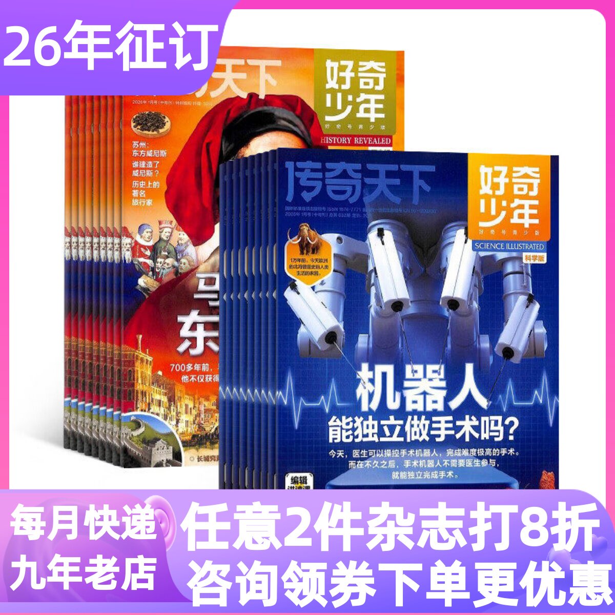 奇点科学杂志奇点文明9-18岁科普