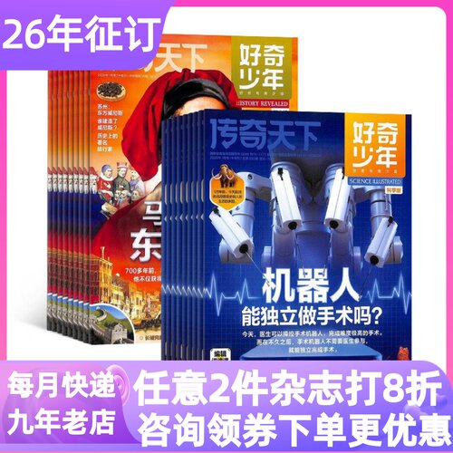 奇点科学杂志奇点文明9-18岁科普