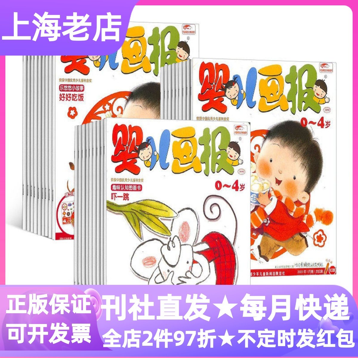 婴儿画报杂志订阅期刊2026年征订阅年刊36册0-1-2-3-4岁低幼婴幼儿故事绘本游戏书点读贴纸过刊早教启蒙认知互动悠悠乐乐红袋鼠,书籍/杂志/报纸,绘本/图画书/少儿动漫书,淘宝优惠券,粉丝福利购,淘宝优惠卷