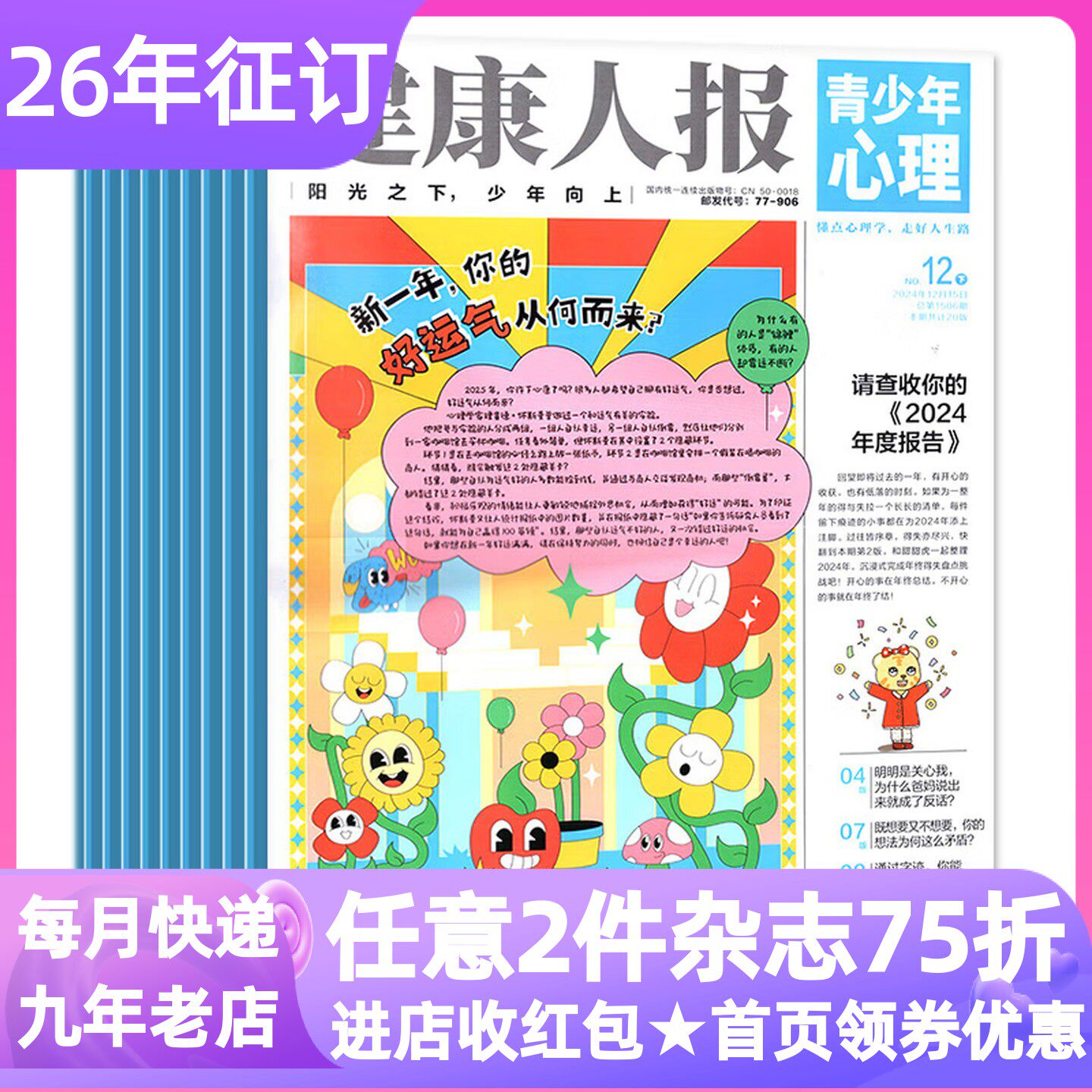 健康人报青少年心理报刊杂志半月刊月投8-9-10-11-12-13-14-15岁中小学生课外健康读物青春期小学中高年级初中一二三课堂内外书