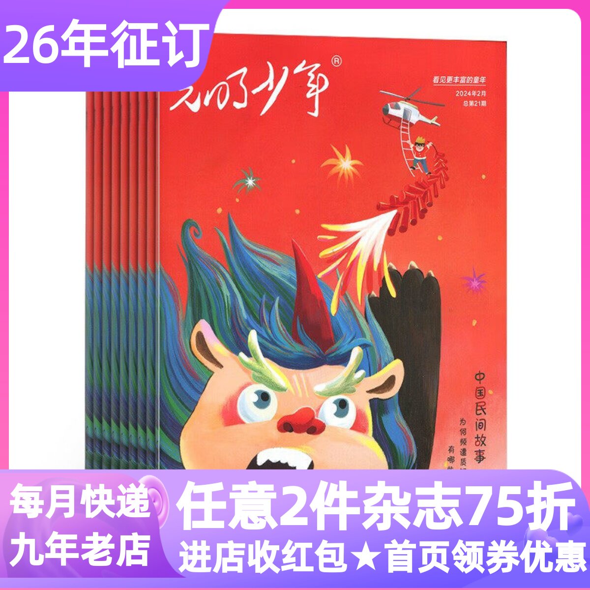 光明少年杂志期刊中小学读物优惠