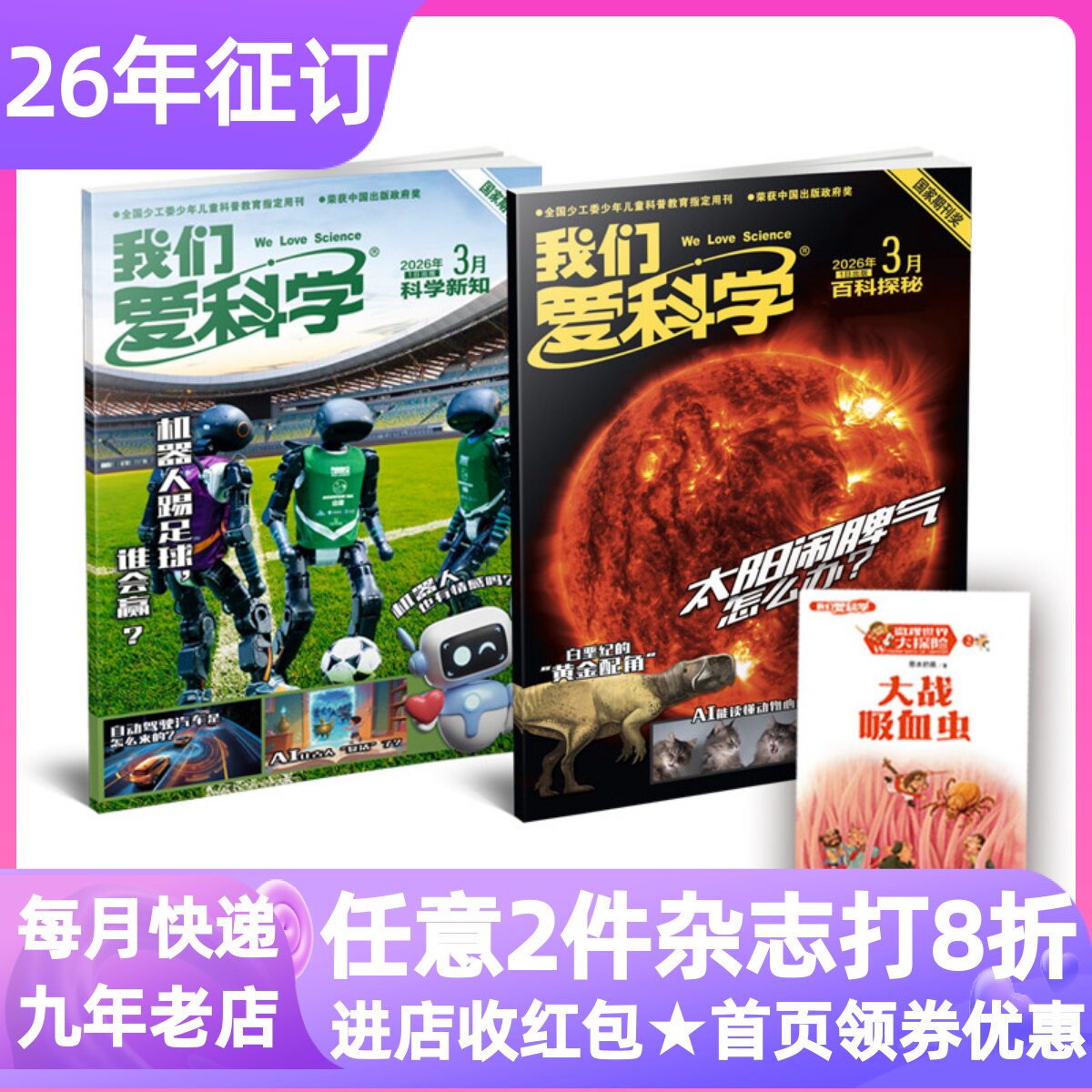 我们爱科学少年版2026年8-15岁