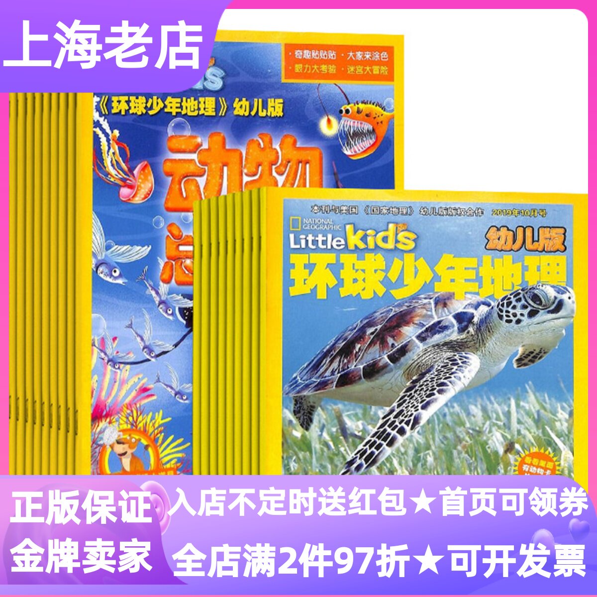 环球少年地理幼儿版杂志26年