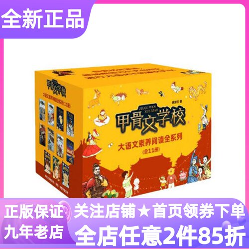 甲骨文学校大语文素养阅读全系列11册7-12岁小学生初中生桂冠童书历史知识传统文化儿童文学课外小升初衔接课外兴趣阅读知识科普书