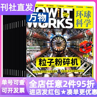 万物杂志半年刊2026年征订阅年刊小学初中课外科普百科期刊书送视频英文音频9-10-11-12-13-14-15岁读物STEAM过刊正版