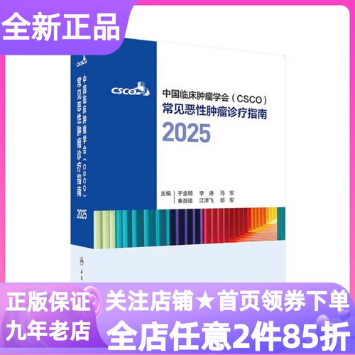 中国临床肿瘤学会CSCO常见性肿瘤