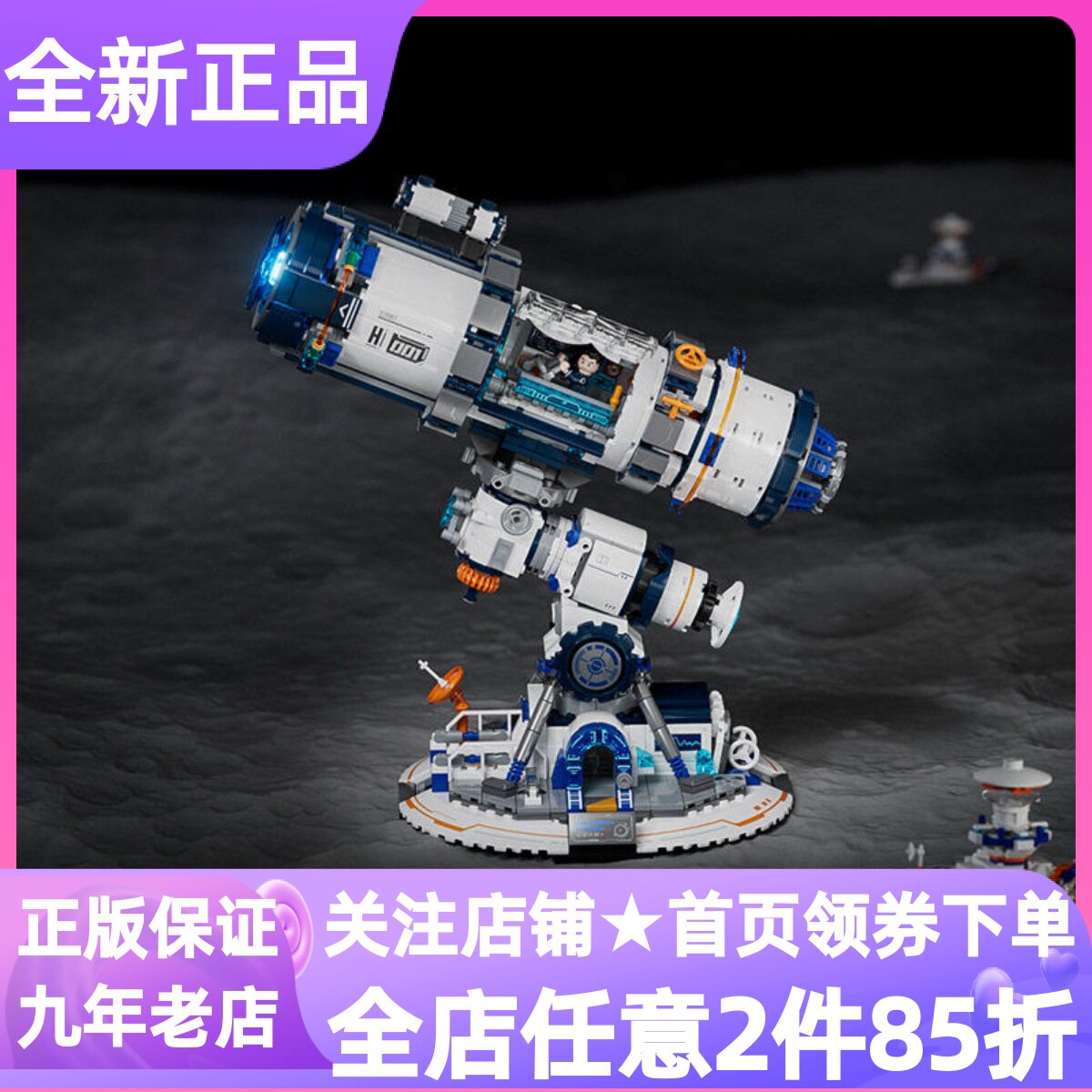 未及探星计划望远镜拼装积木
