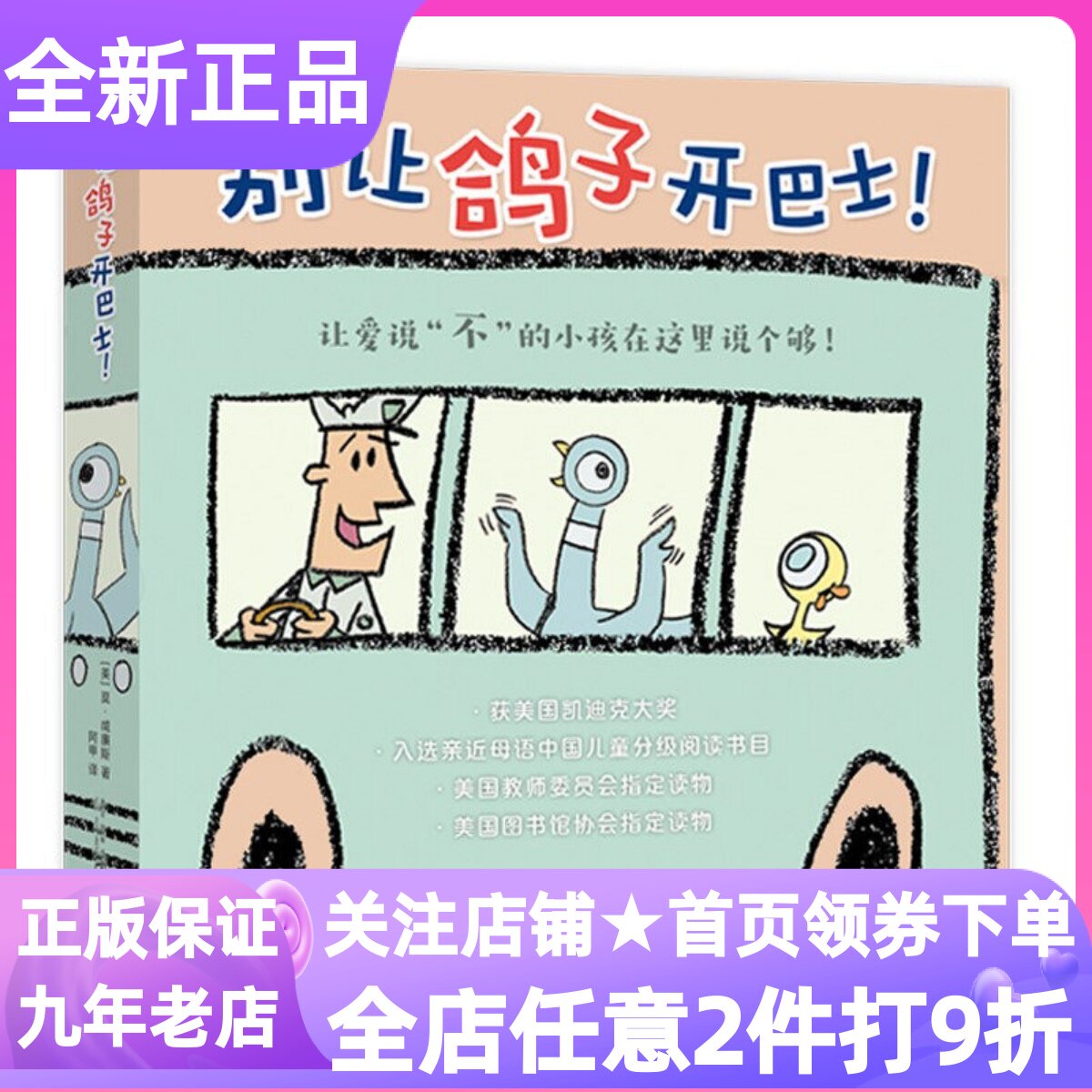 别让鸽子开巴士全6册绘本鸭子弄到一块饼干需要洗个澡3-6岁亲子书捡到一个热狗太晚睡想要小狗狗幼儿园小中大班亲子读物图画故事书