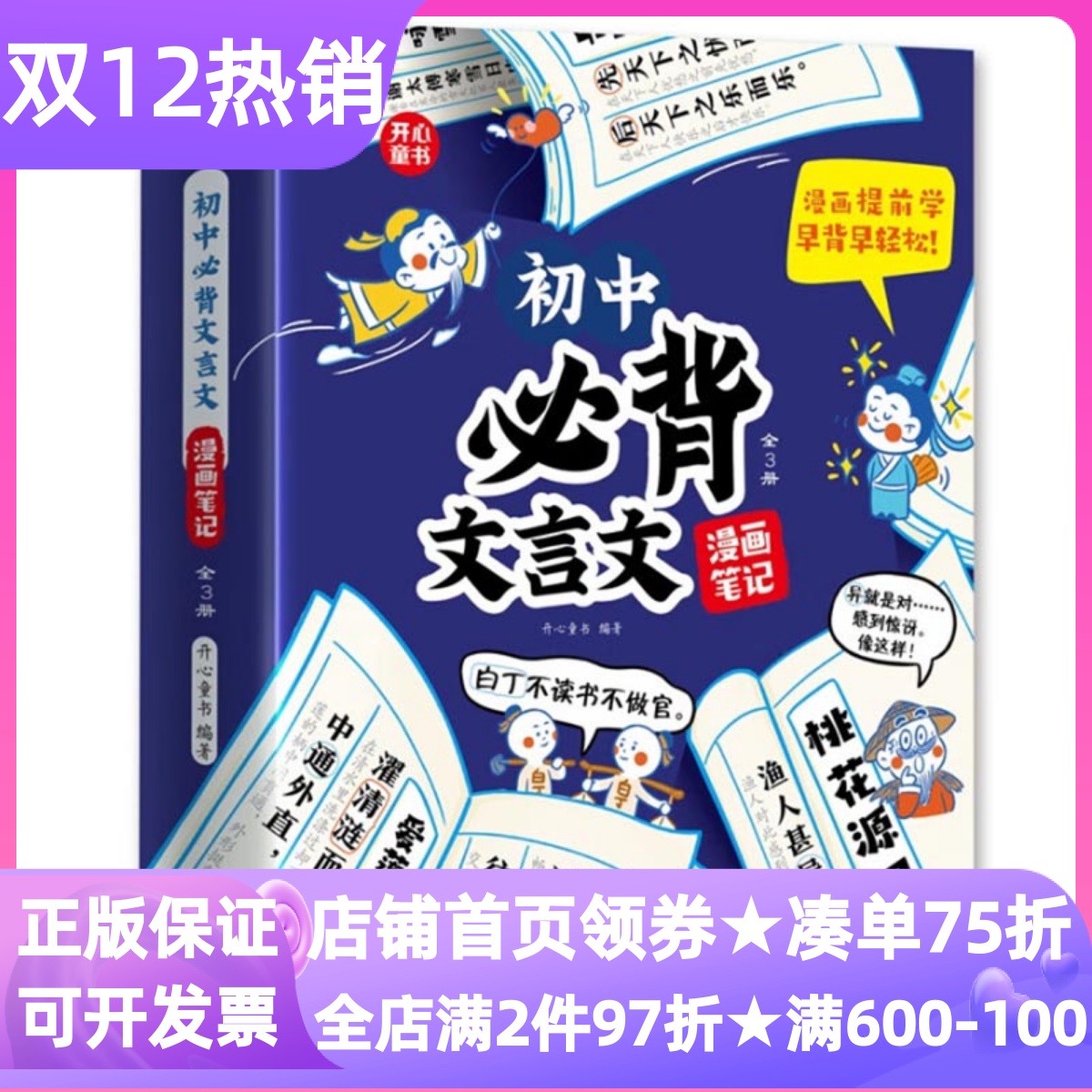 初中必背文言文漫画笔记全3册初阶中阶高阶中考语文基础知识大全10-16岁书大语文素养初中生课外学科教辅图书古文课内单元习题