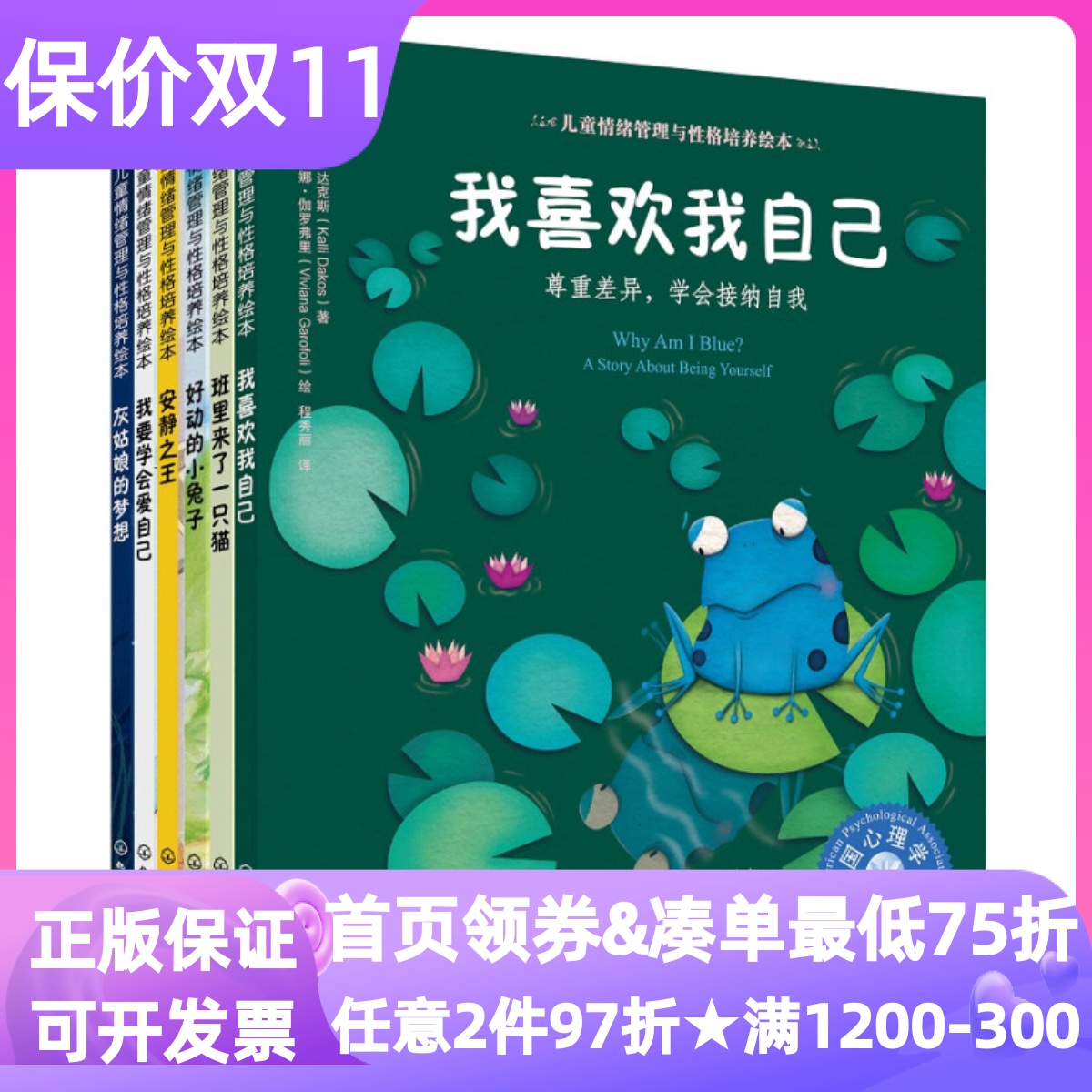 美国心理学会儿童情绪管理与性格