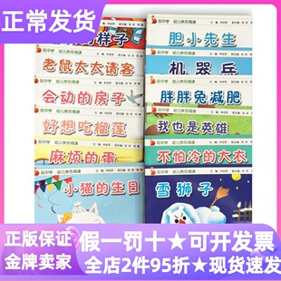 玩中学幼儿快乐阅读中班上册学期套装共12册冬天的样子胆小先生老鼠太太请客机器兵胖胖兔减肥会动的房子麻烦的蛋小猫的生日