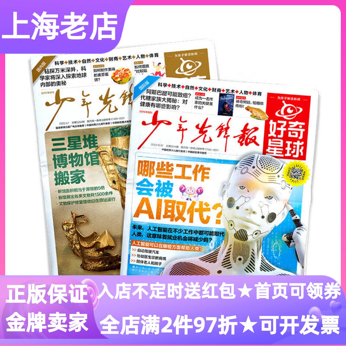 好奇星球报纸少年先锋报新闻时事