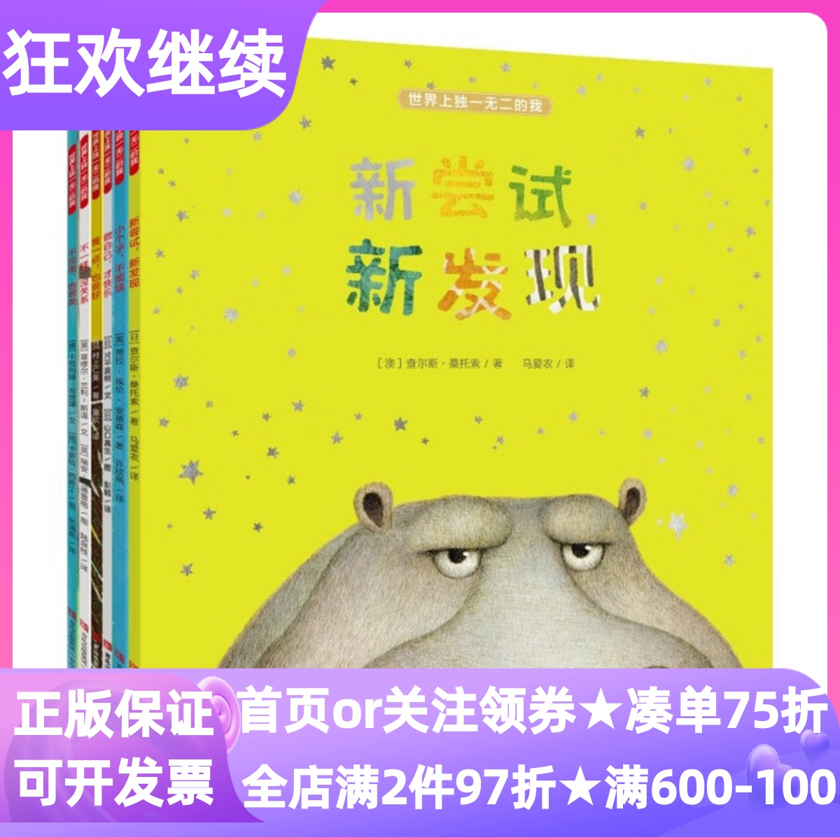 世界上独一无二的我全6册新尝试新发现慢一点也很好做自己才快乐不完美也很美小个子不烦恼让孩子认识接纳自己幼儿绘本3-9岁亲子书