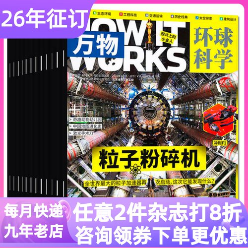 万物杂志半年刊26年订阅科普百科