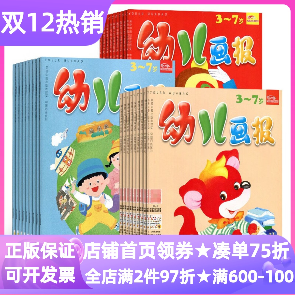 幼儿画报杂志单月体验刊红黄绿版儿童阅读习惯养成期刊3-7岁学龄前幼儿读物成语漫画寓言故事幼儿园小中大班亲子共读图画书早教