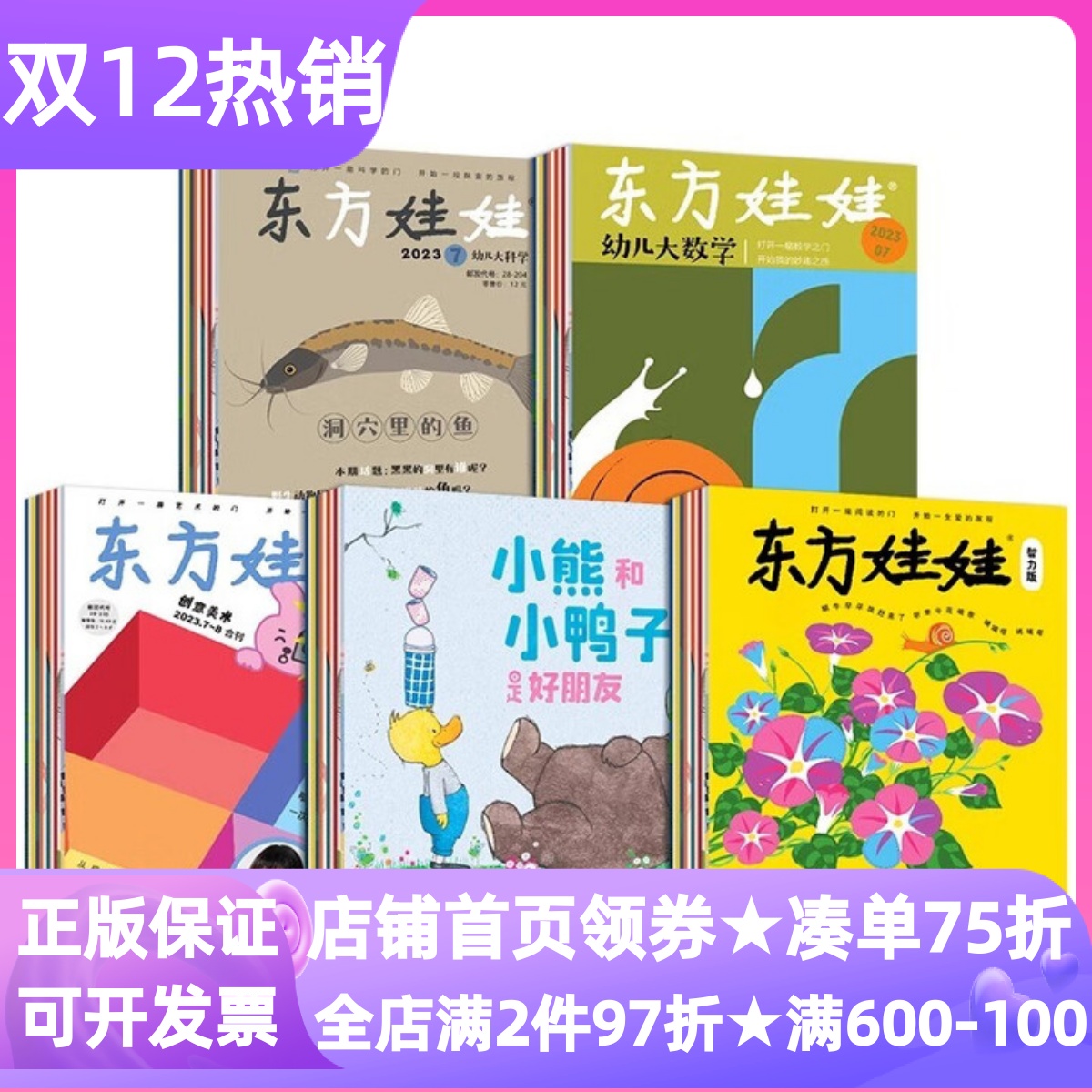 东方娃娃智力绘本创意美术幼儿大科学刊版三联刊杂志期刊2026年征订阅12期共36本3-4-5-6-7岁睡前亲子读幼儿园小中大班课外书