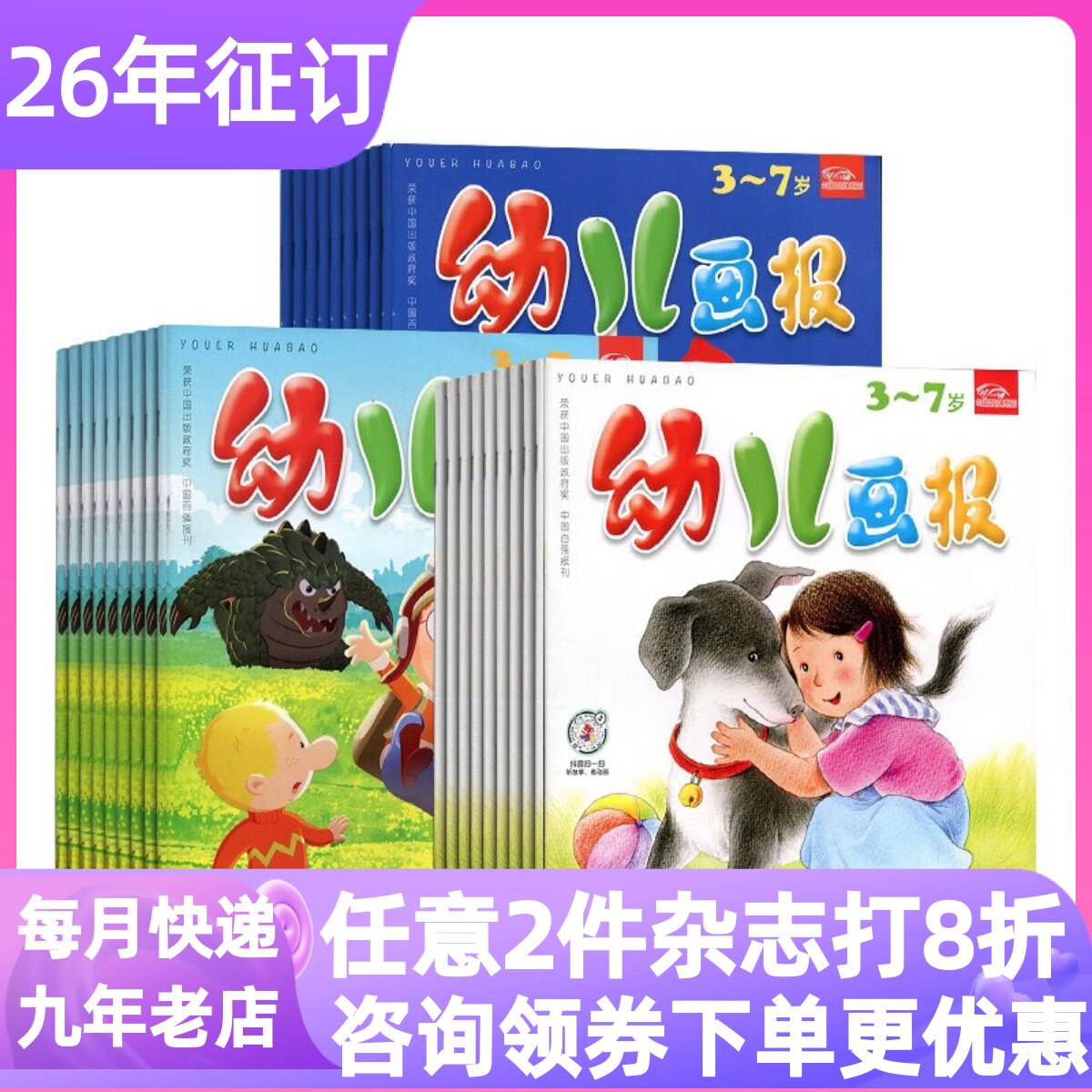 幼儿画报杂志半年刊24年25年26年红黄绿版儿童阅读习惯养成期刊3-7岁学龄前幼儿读物成语故事幼儿园小中大班亲子共读图画书早教