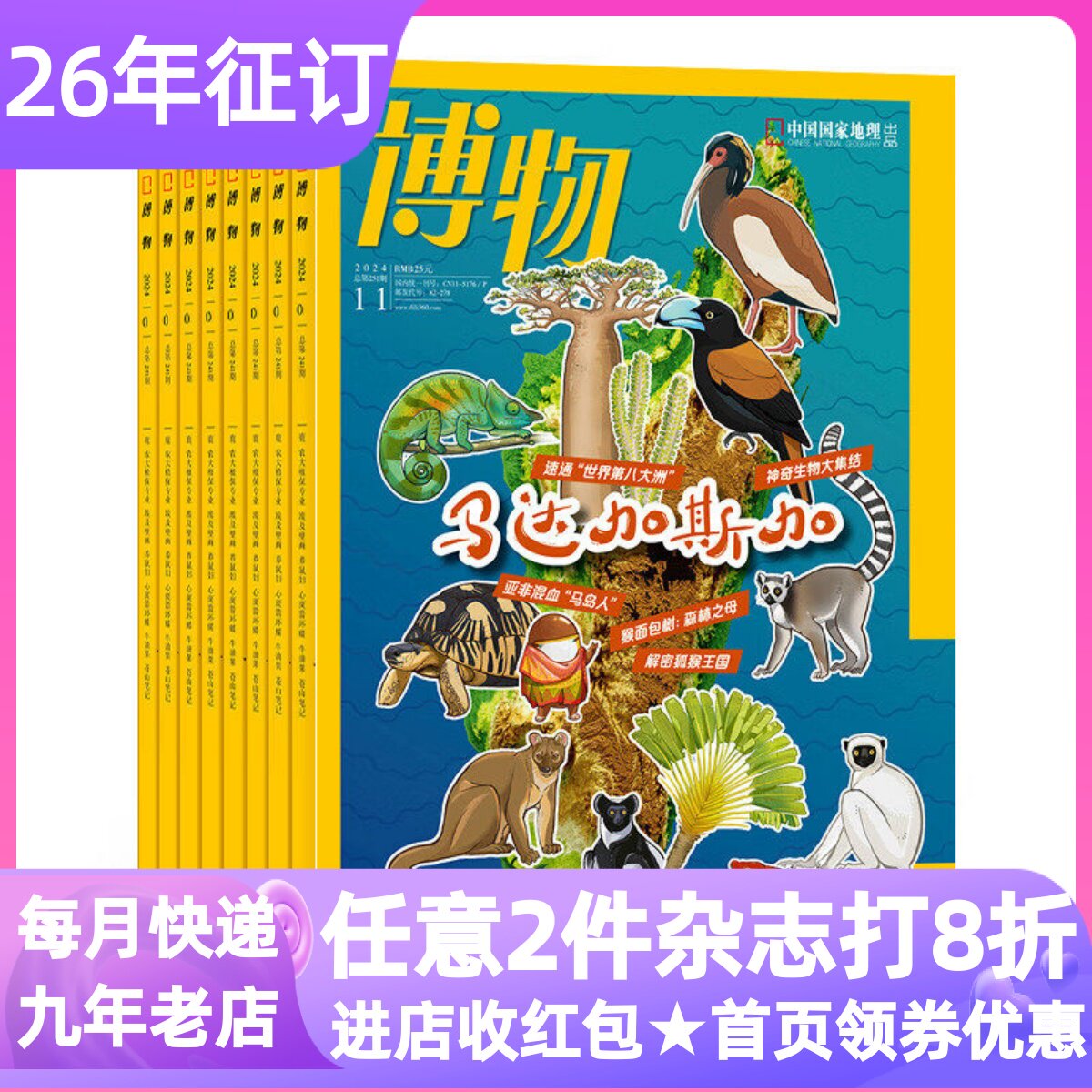 博物杂志中国国家地理青春版2026年订阅年刊共12期8-14岁青少年科普百科图书中小学生寒暑假课外阅读少儿阅读自然科普动植物常识