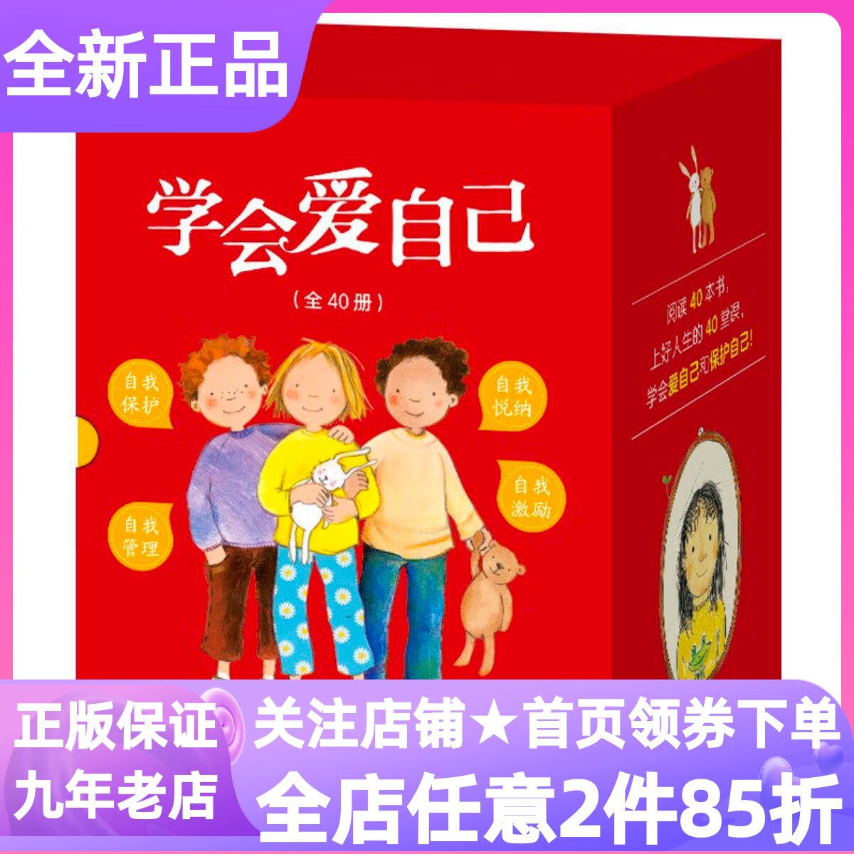 学会爱自己全40册礼盒3-6岁自我保护情绪管理习惯培养绘本不要随便摸我亲我乱走欺负命令我生气悲伤害怕骂人独占挑食任性气馁怕黑
