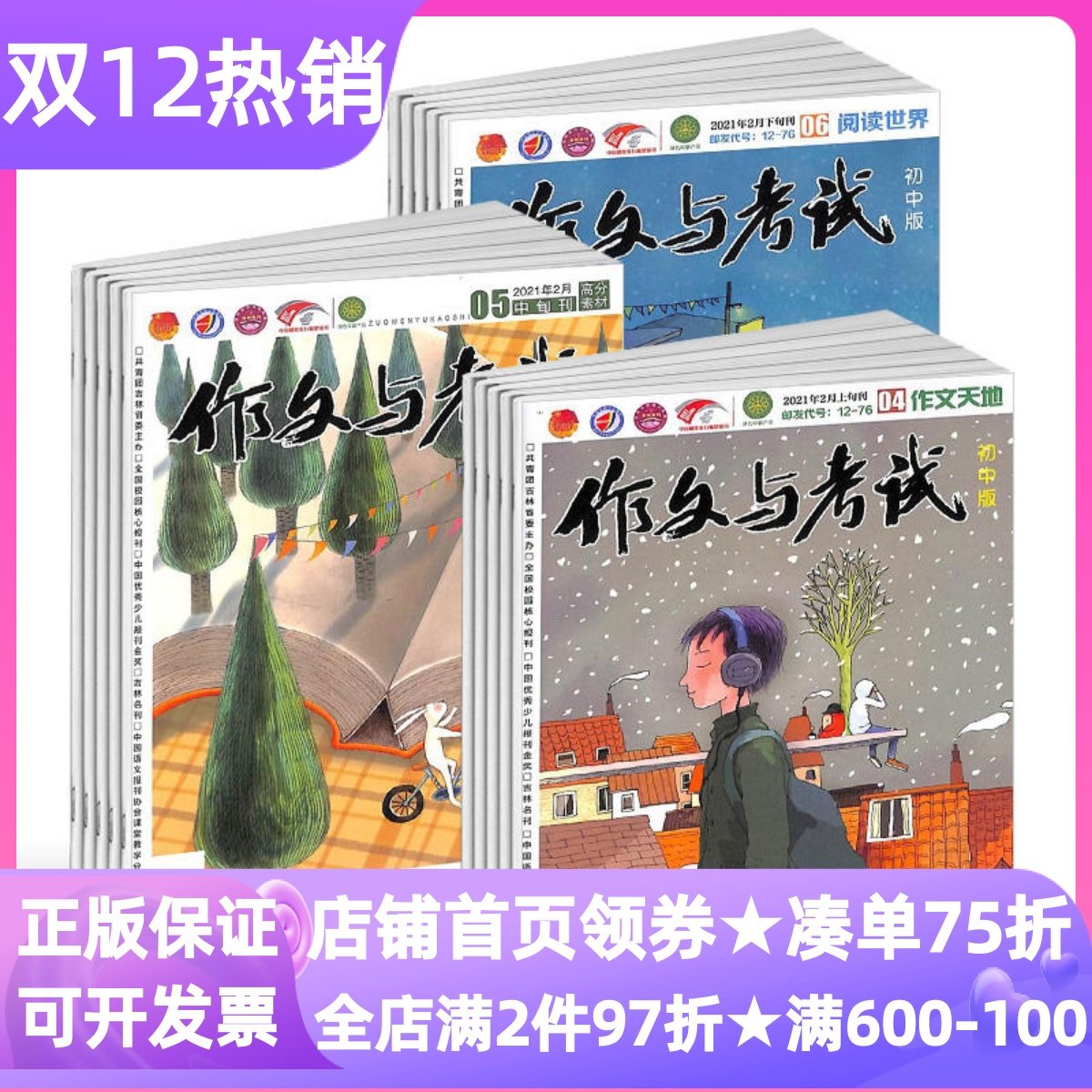 作文与考试初中版杂志期刊2026年征订阅全年12期36本作文天地高分素材阅读世界辅导教辅初中一二三年级课外书13-14-15岁读物
