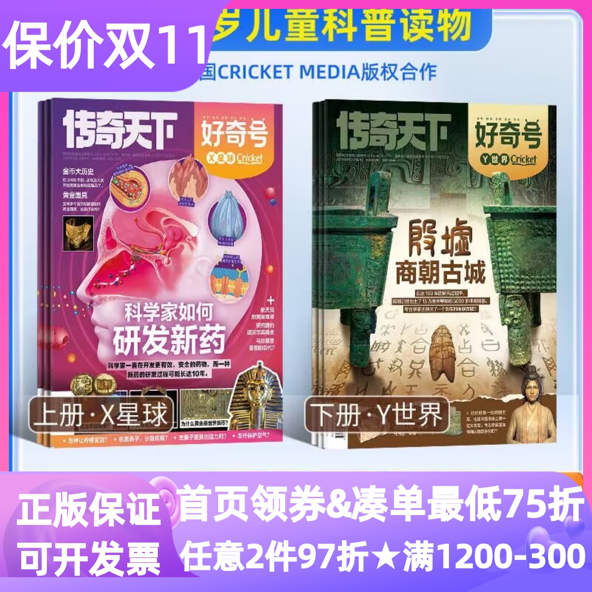 好奇号杂志儿童期刊科普12期36本传奇天下6-12岁2026订阅过刊X星球Y世界中英双语故事书先导视频小学生一二三四五六年级书