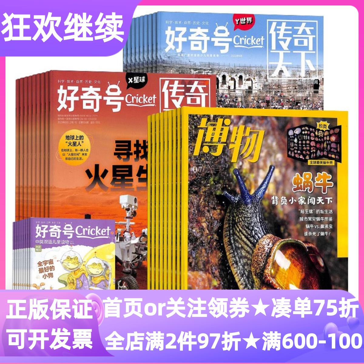 好奇号博物杂志组合科普小学书