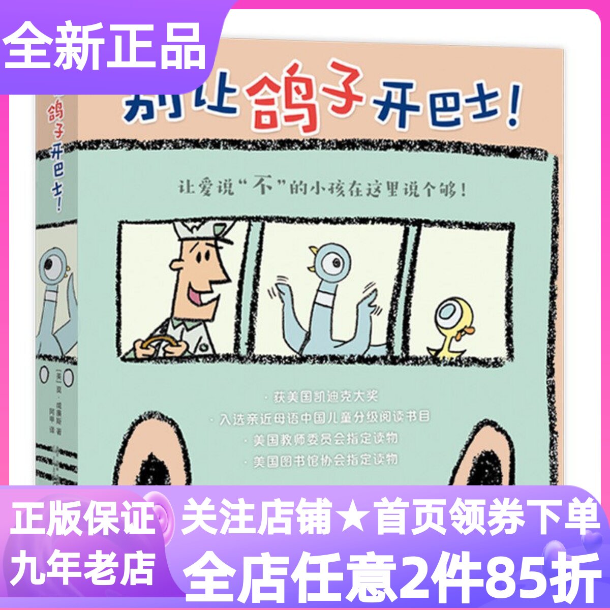 别让鸽子开巴士全6册绘本鸭子弄到一块饼干需要洗个澡3-6岁亲子书捡到一个热狗太晚睡想要小狗狗幼儿园小中大班亲子读物图画故事书