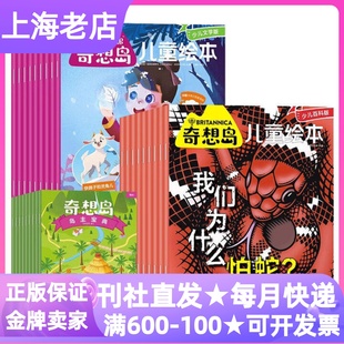 辅助手册5 10岁读物赠双语音频 奇想岛故事绘本类杂志期刊2026年征订阅年刊儿童文学图画书童话神话少儿文学百科版