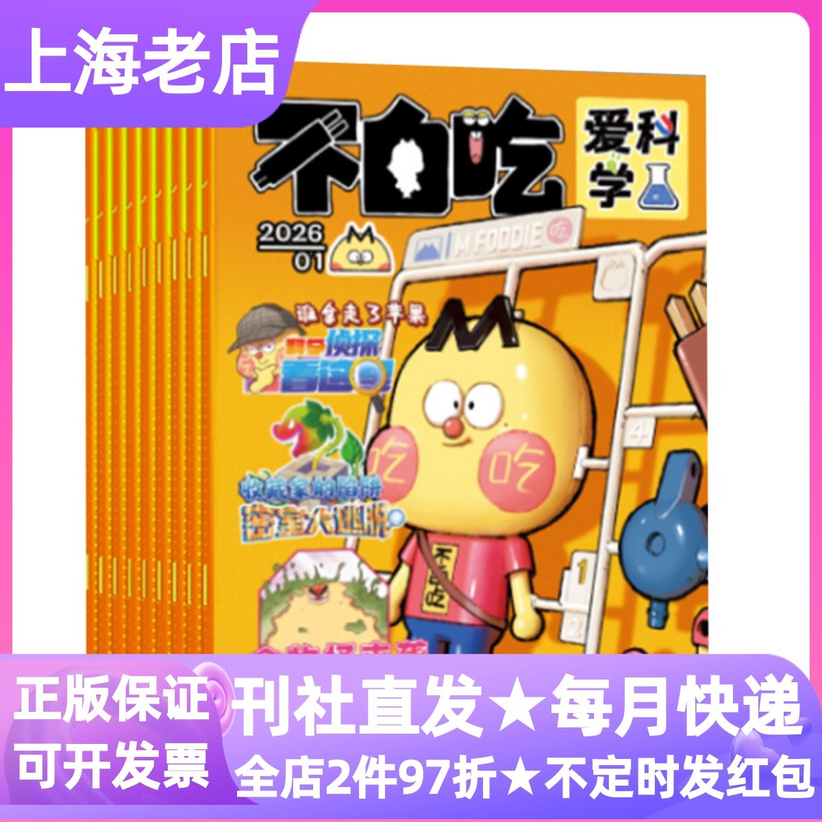 我是不白吃爱科学杂志2026年全年共12期征订阅青少年知识科普类期刊6-12岁小学生课外兴趣拓展读物漫画故事综合素养能力理科思维,书籍/杂志/报纸,其它儿童读物,淘宝优惠券,粉丝福利购,淘宝优惠卷