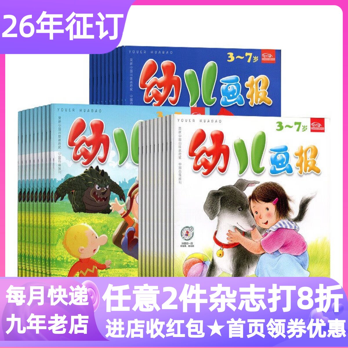 幼儿画报杂志半年刊24年25年26年红黄绿版儿童阅读习惯养成期刊3-7岁学龄前幼儿读物成语故事幼儿园小中大班亲子共读图画书早教