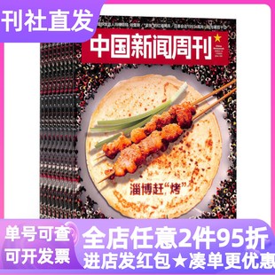 中国新闻周刊杂志2026-2025年共48期征订阅期刊12次月投人物时政事热点课外书初一二三高一二三读物过刊政治经济科技文化体育