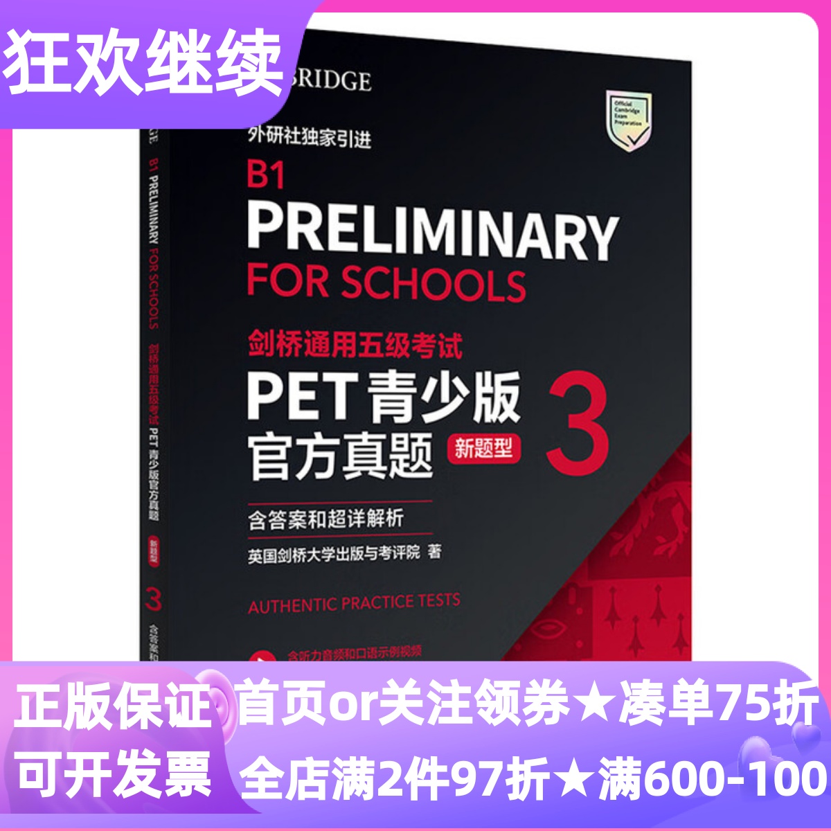 PET青少版新题型官方真题3剑桥通用五级考试初中高中青少年考前冲刺真题模拟材料解题思路作文案例听力音频口语考试强化核心词汇书