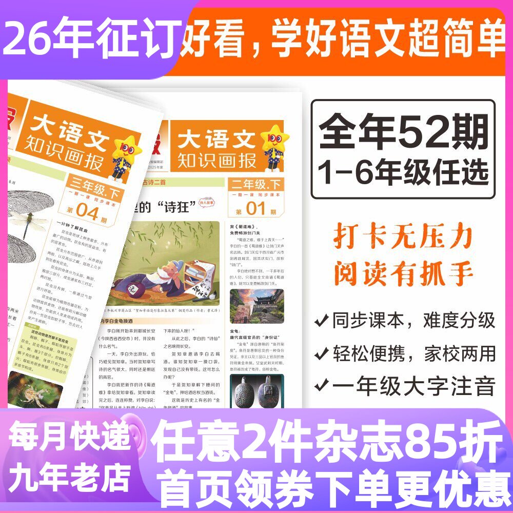 大语文知识画报报纸杂志订阅快乐学习报26年全年共52期7-12岁小学生课外读物学科基础知识积累大字注音课前预习课后积累主题阅读
