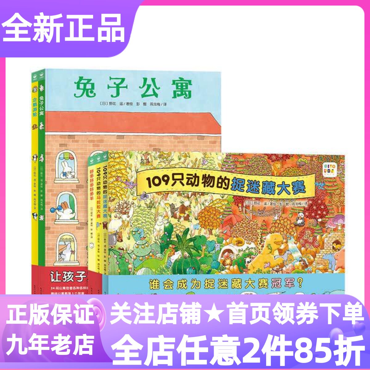 兔子公寓视觉大侦探绘本套装全5册好多好多羊109只动物的捉迷藏大赛精装硬皮图画故事书3-6岁幼儿逻辑思维锻炼放下手机亲子游戏书