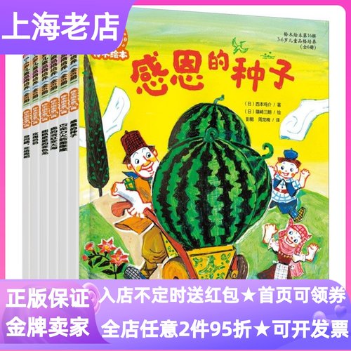铃木绘本第16辑3-6岁儿童品格培养套装6册感恩的种子没问题交给我吧我的浴缸变大海玫瑰奶奶能抓星星的变色龙巧克力火箭轰隆隆图画