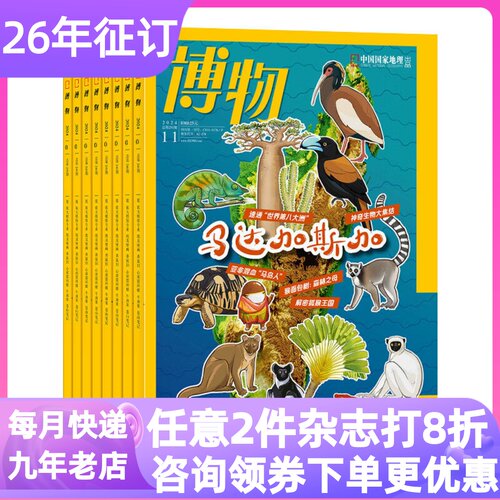 博物杂志中国国家地理青春版2026年订阅年刊共12期8-14岁青少年科普百科图书中小学生寒暑假课外阅读少儿阅读自然科普动植物常识