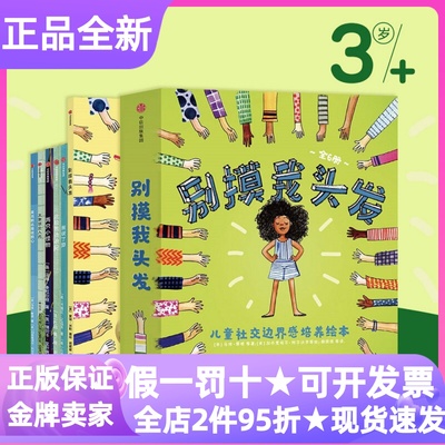 别摸我头发儿童社交边界感培养绘