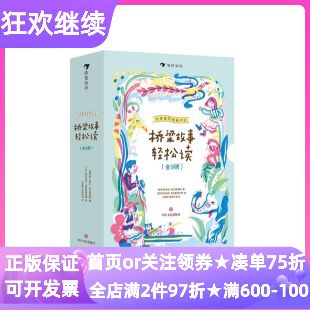 大作家写给孩子们的桥梁故事轻松读全9册儿童文学故事集童趣阅读多彩绘本幽默童诗幼儿园小学生课外兴趣拓展读物亲子共读绘本故事