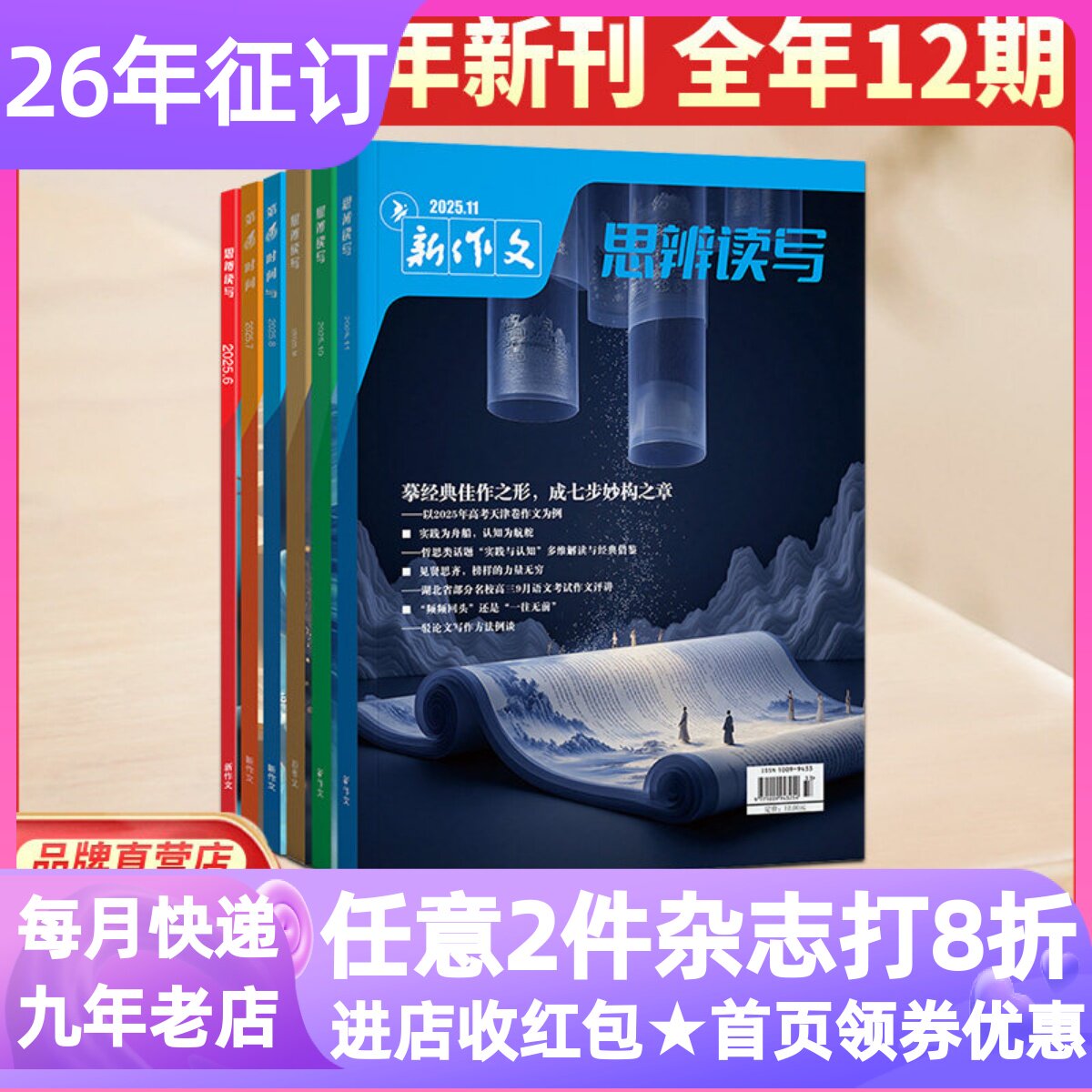 第一时间思辨读写杂志新作文