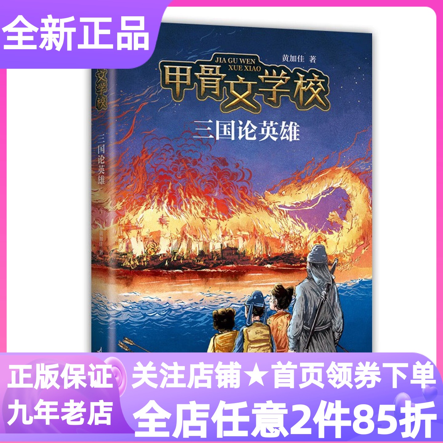 甲骨文学校三国争霸战