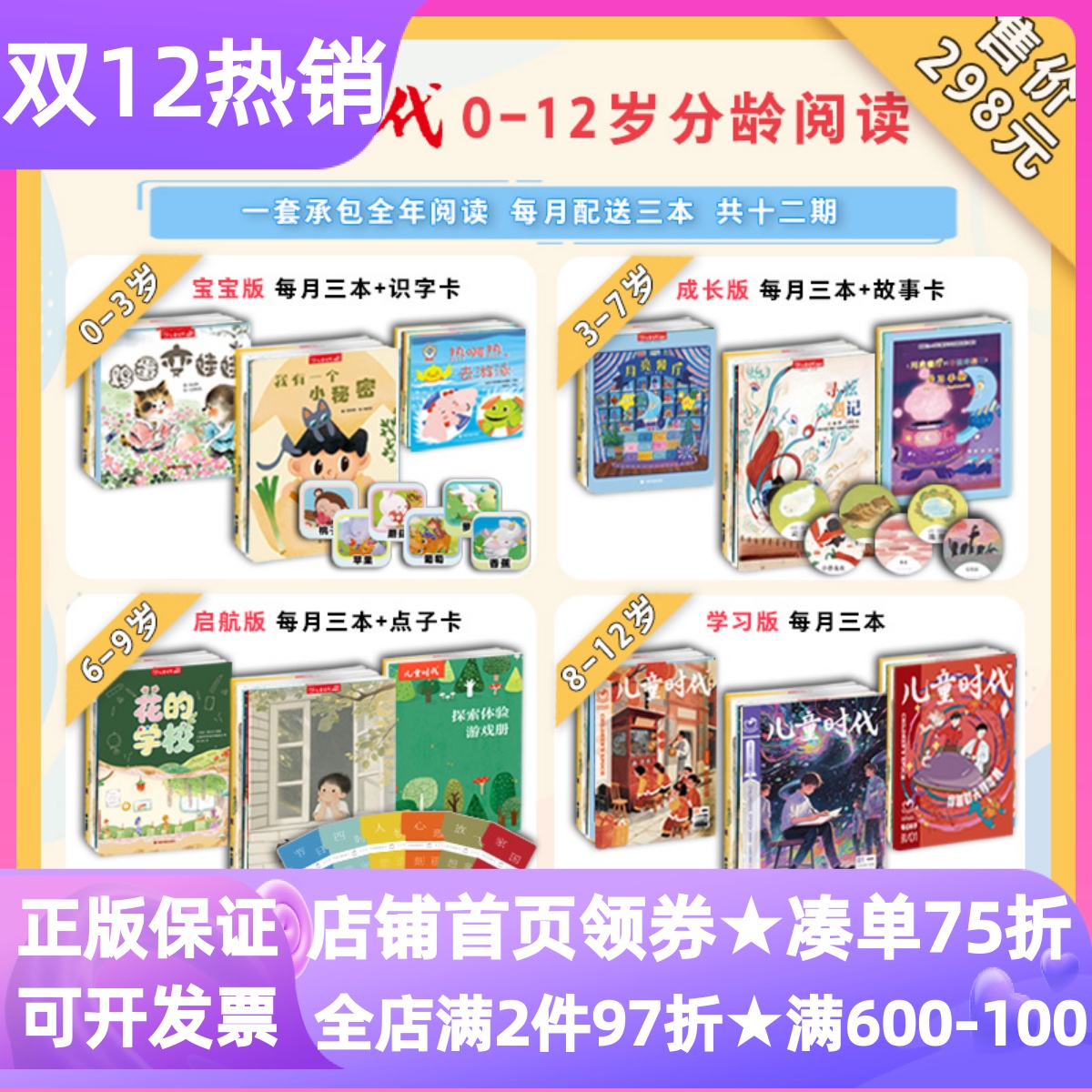 儿童时代图画书杂志刊社直发3-7