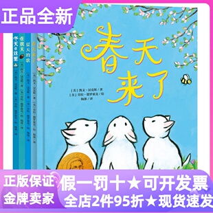 凯文汉克斯四季绘本套装全4册春天来了夏天的歌冬天在这里在秋天精装硬皮图画故事书3-4-5-6岁睡前亲子共读小学生一二年级课外书读