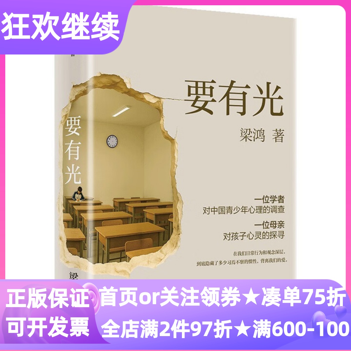 要有光从一线城市到县城当代儿童青少年心理现状家庭教育精神健康心灵探索精神创伤心理疗愈个体生命成长历程角色错位亲情爱情友情