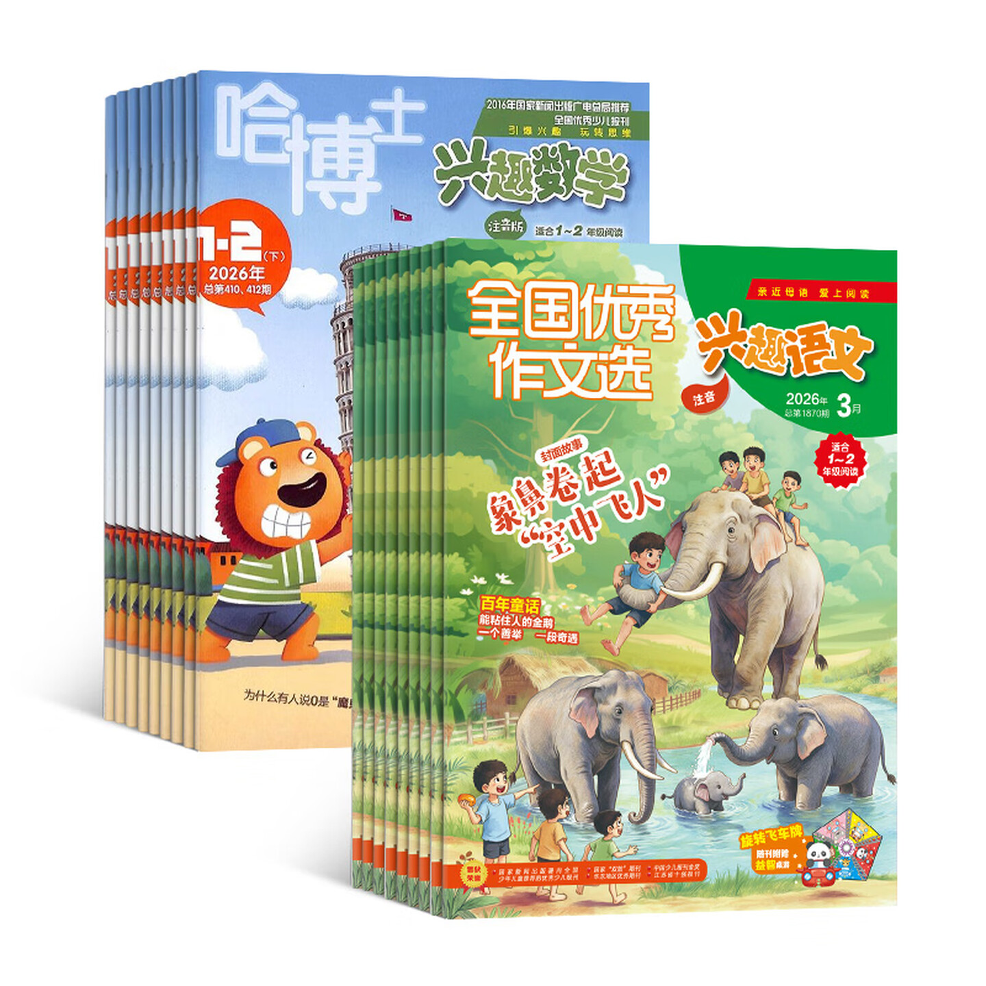 好家长兴趣语文+哈博士兴趣数学1-2年级杂志组合小学课外学科期刊注音版5-6-7-8岁读物2026年征订阅过刊漫画连环画教辅书