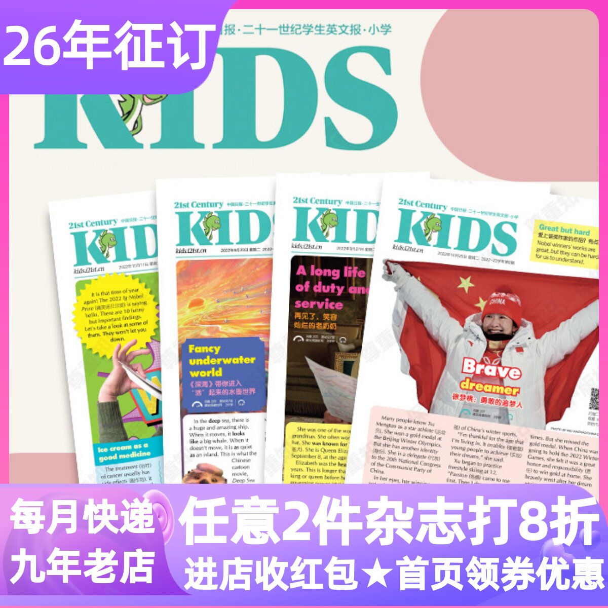 21世纪学生英文报小学版中高年级