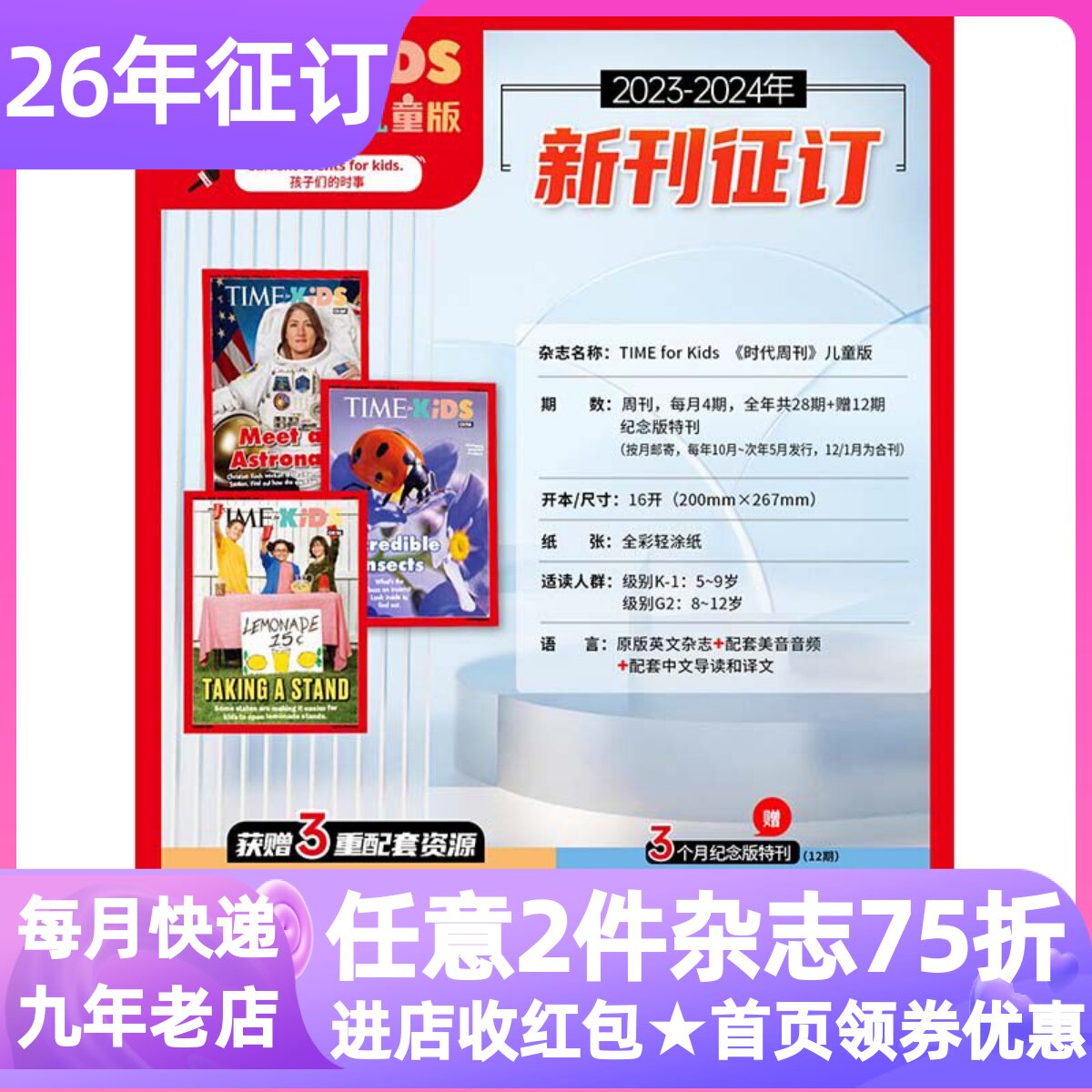 英语英文杂志单月单期体验刊Time for KIDS蟋蟀童书DOT书21世纪英文报OKIDO-High Five-Highlights原版杂志课外读物小学初中6-15岁
