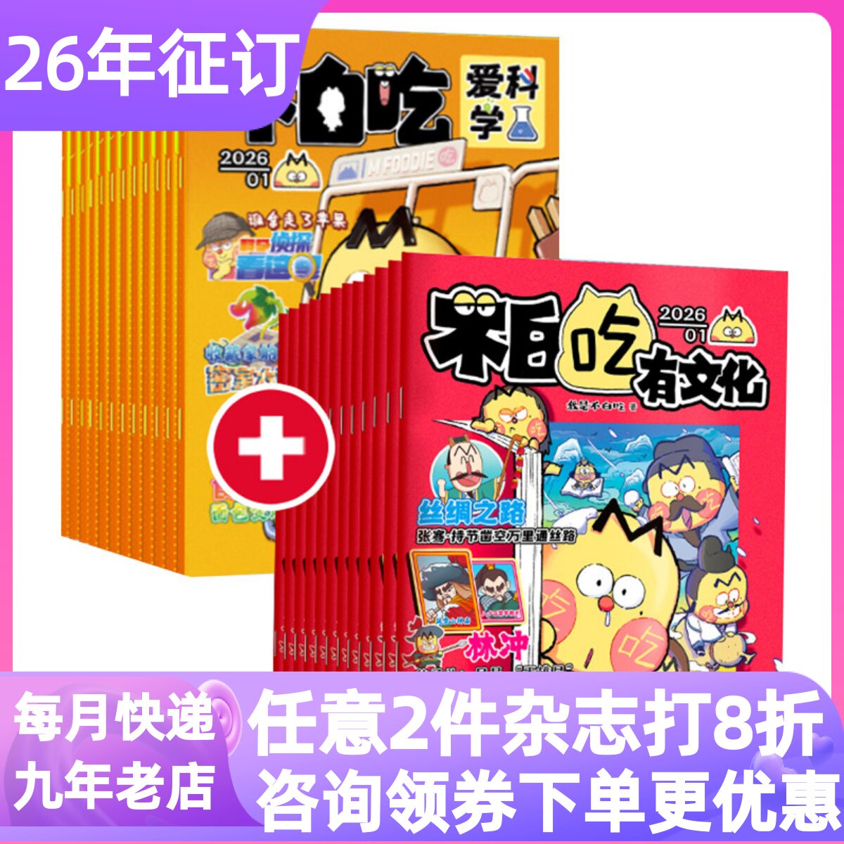 我是不白吃爱科学+有文化杂志